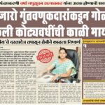 हजारो गुंतवणूकदारांकडून गोळा केली कोट्यवधींची माया