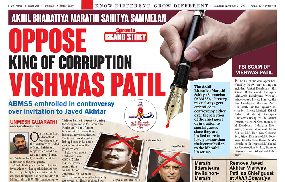 OPPOSE KING OF CORRUPTION VISHWAS PATIL