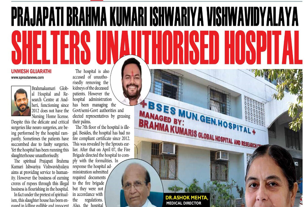 प्रजापती ब्रह्माकुमारी ईश्वरीय विश्वविद्यालयाचा बेकायदेशीर हॉस्पिटलला आश्रय