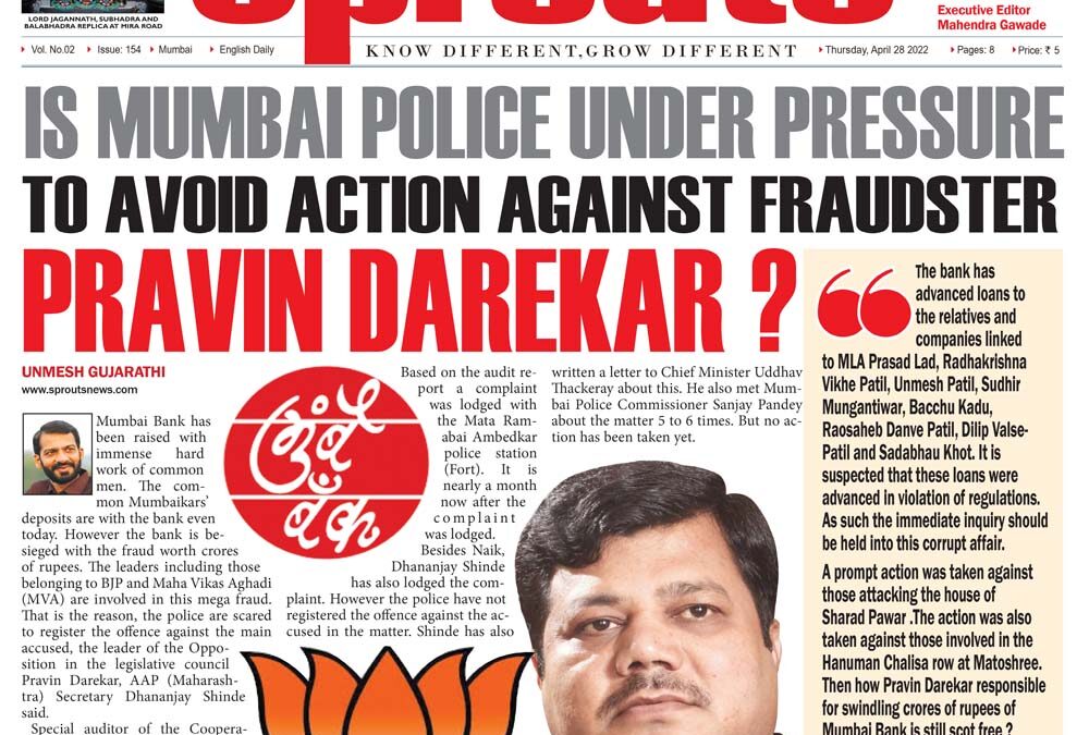घोटाळेबाज प्रवीण दरेकरांवर कारवाई करण्यास मुंबई पोलिसांवर दबाव आहे काय?