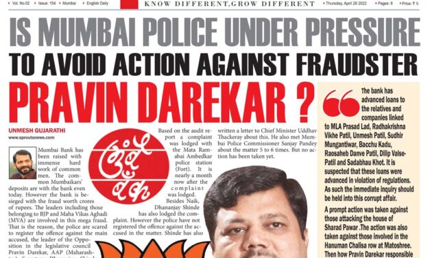 घोटाळेबाज प्रवीण दरेकरांवर कारवाई करण्यास मुंबई पोलिसांवर दबाव आहे काय?
