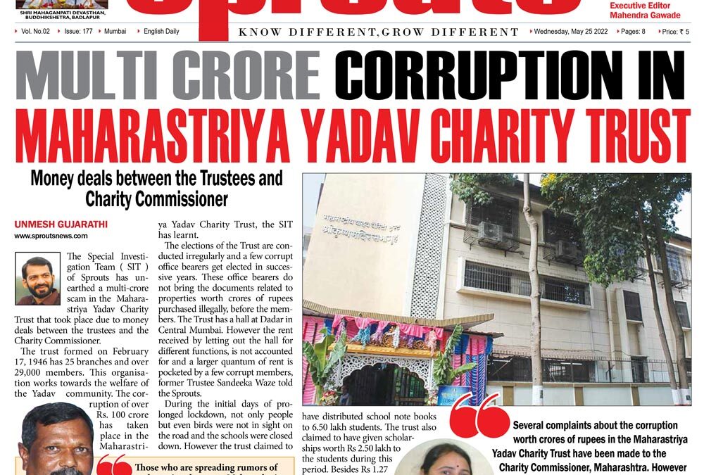महाराष्ट्रीय यादव चॅरिटी ट्रस्टमध्ये कोट्यवधींचा भ्रष्टाचार 