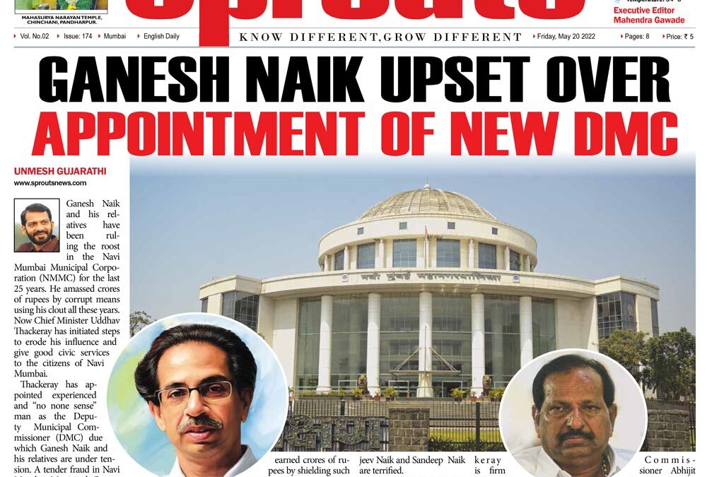 नवी मुंबई महानगरपालिका: नव्या उपायुक्तांच्या नेमणुकीमुळे गणेश नाईक धास्तावले