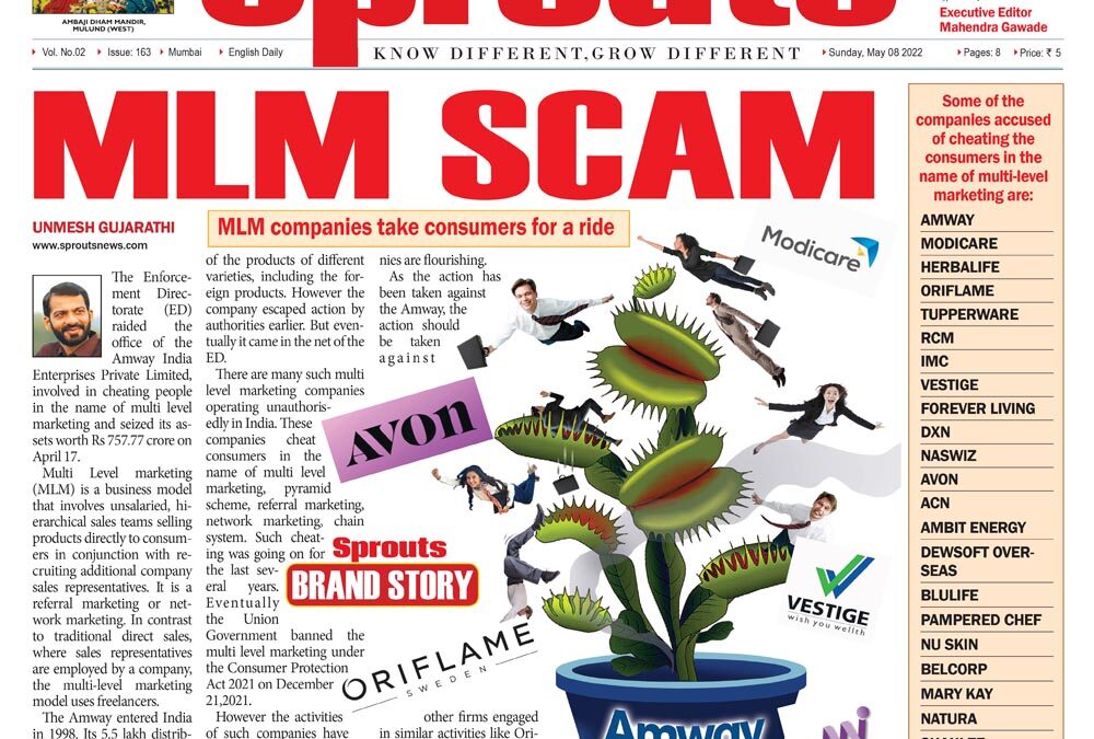 एम एल एम कंपन्यांची बनवाबनवी चालूच 