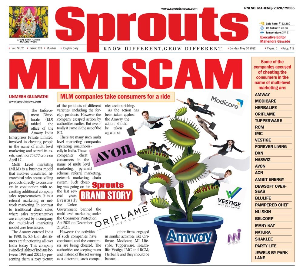 एम एल एम कंपन्यांची बनवाबनवी चालूच 