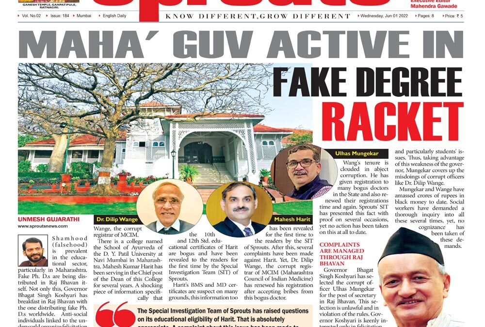 राजभवनातील बोगसगिरी