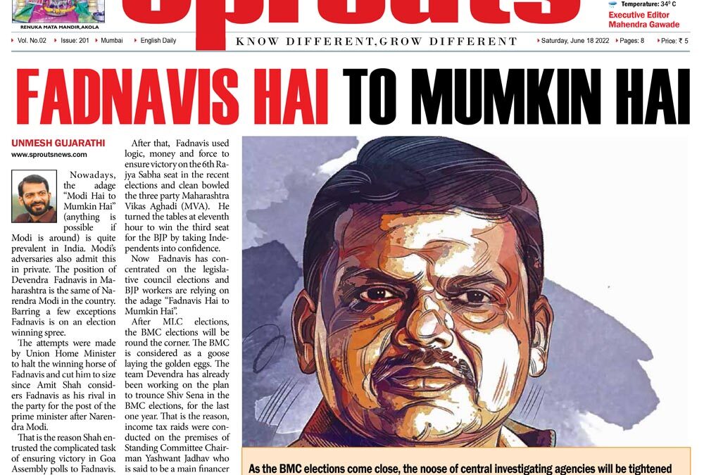 फडणवीस है तो मुमकिन है !