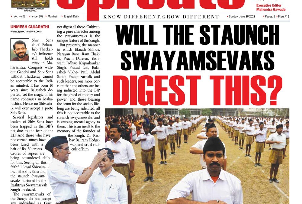 कट्टर स्वयंसेवकाला हे पचेल काय?