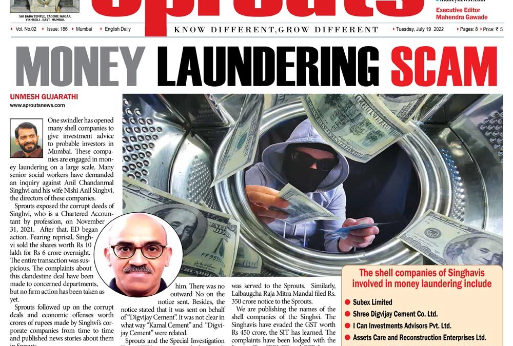 मनी लॉन्ड्रिंग स्कॅम 