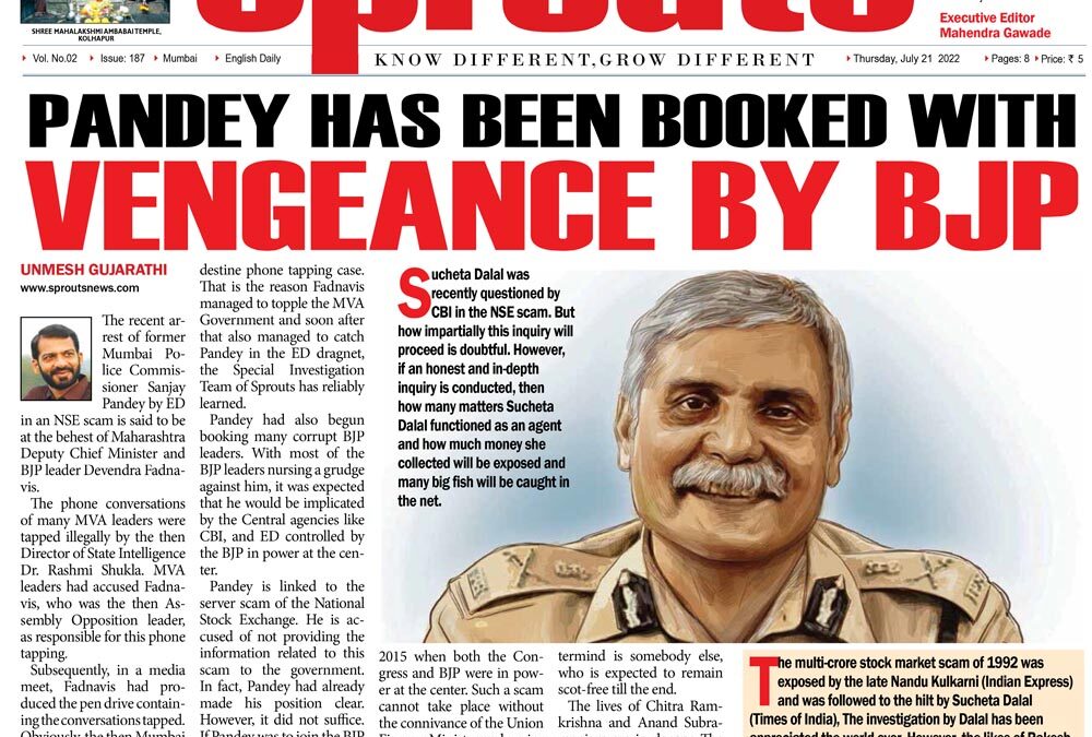 संजय पांडे यांच्या अटकेच्या निमित्ताने… 