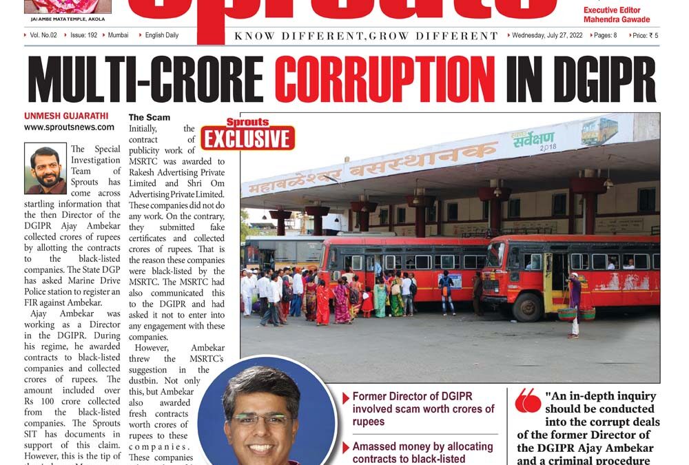 माहिती आणि जनसंपर्क खात्याच्या संचालकांनी केला कोट्यवधी रुपयांचा भ्रष्टाचार 