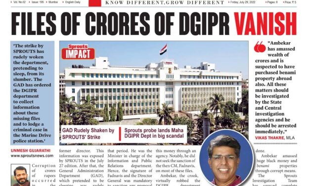 माहिती व जनसंपर्क खात्यातील ( DGIPR ) कोट्यवधी रुपयांच्या फाईल्स गायब