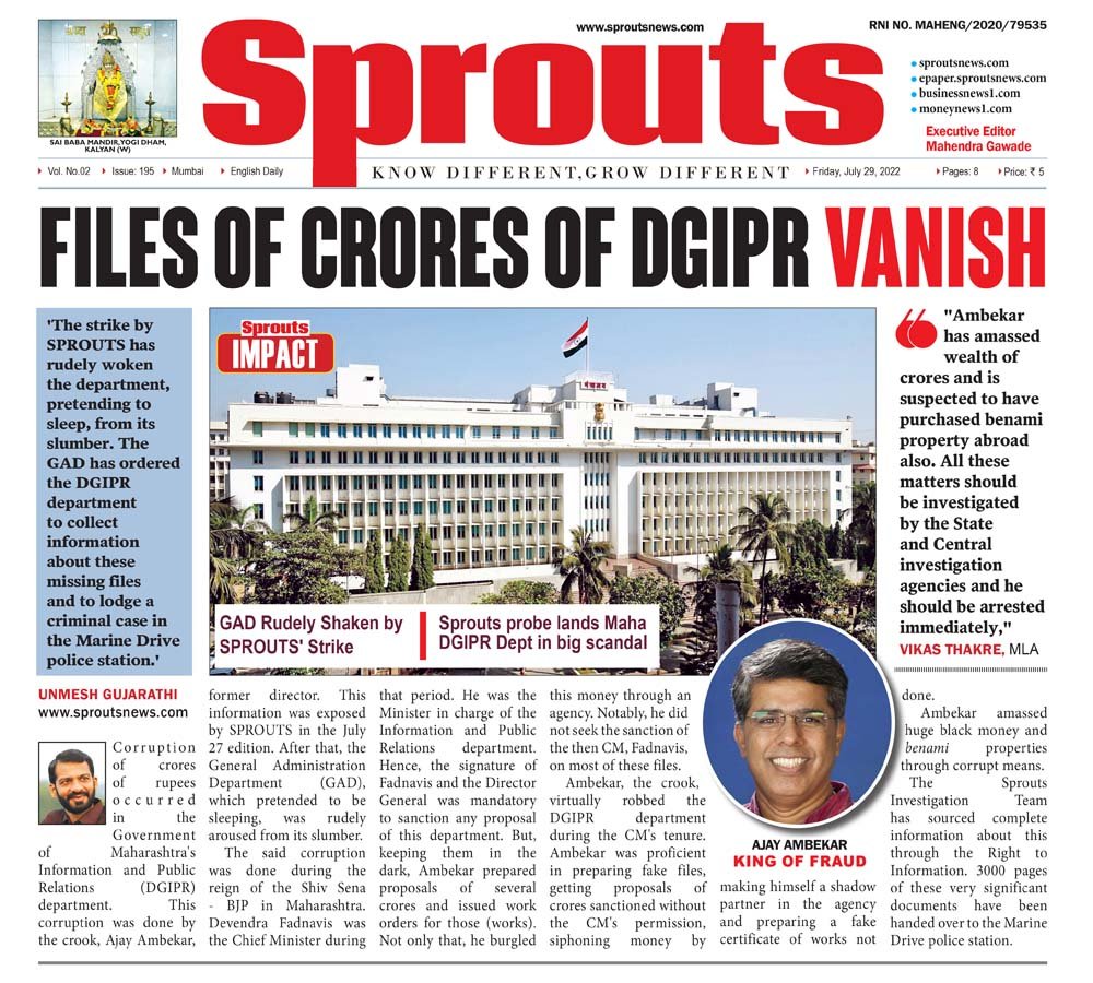 माहिती व जनसंपर्क खात्यातील ( DGIPR ) कोट्यवधी रुपयांच्या फाईल्स गायब
