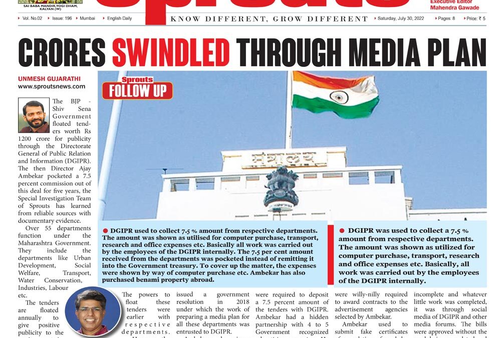 DGIPR चा महाघोटाळा: 