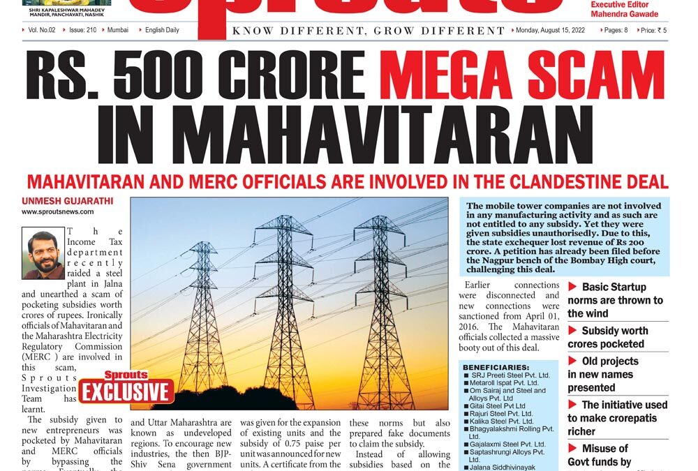 महावितरणमध्ये ५०० कोटी रुपयांचा महाघोटाळा 