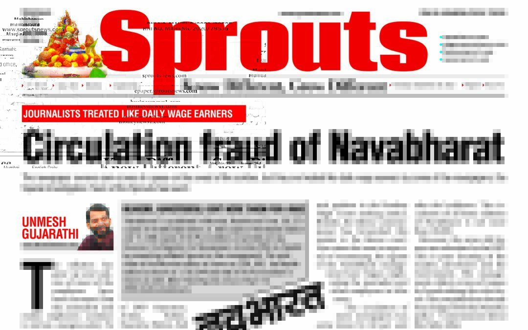 नवभारत का सर्कुलेशन स्कैंडल !