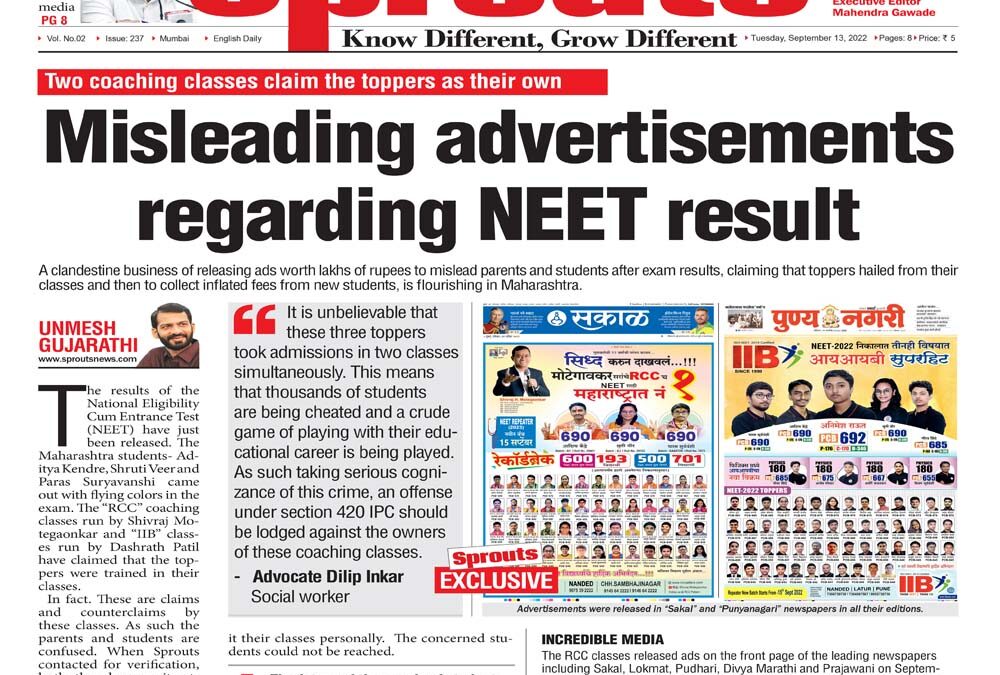 NEET च्या निकालासंबंधी दिशाभूल करणाऱ्या जाहिराती 