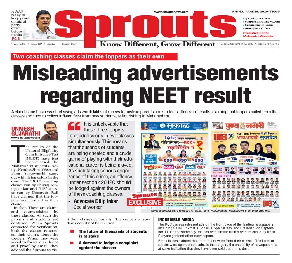NEET च्या निकालासंबंधी दिशाभूल करणाऱ्या जाहिराती 