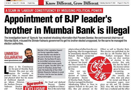 ‘मुंबै बँके’तील भाजपच्या नेत्याच्या भावाची नियुक्ती नियमबाह्यच