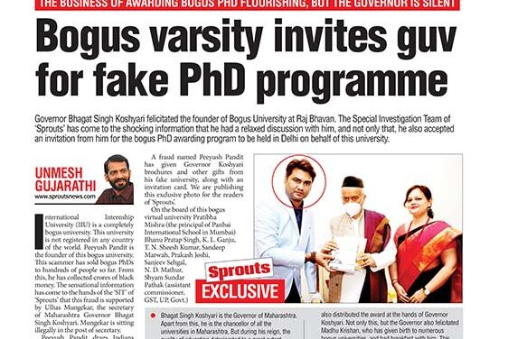 फर्जी विश्वविद्यालय द्वारा फर्जी पीएचडी वितरण कार्यक्रम में राज्यपाल को आमंत्रण