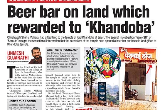 छत्रपतींनी ‘खंडोबा’च्या मंदिराला इनाम दिलेल्या जागेवर बिअर बार