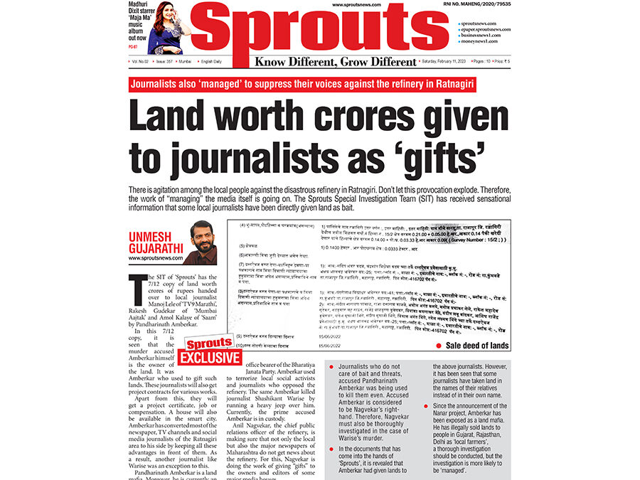 पत्रकारों को ‘गिफ्ट’ में दी करोड़ों की जमीन