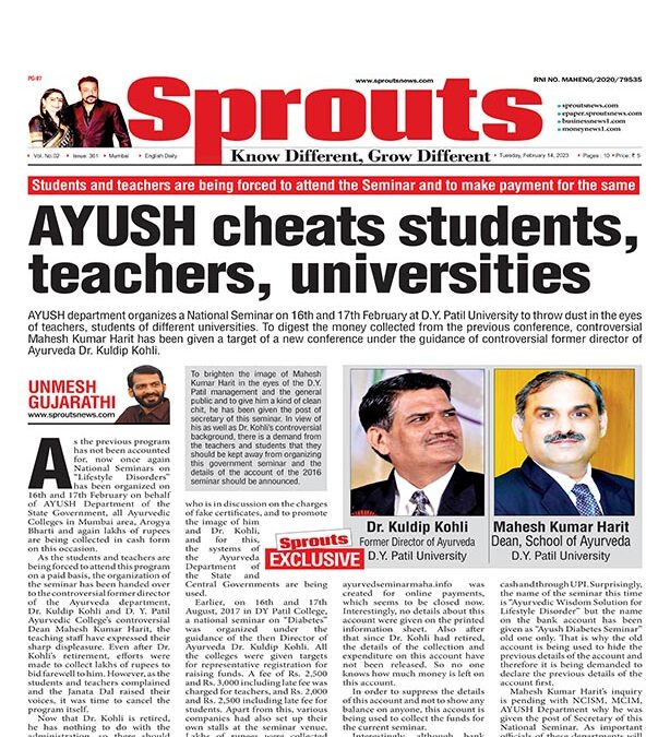 डी.वाय. पाटील विद्यापीठ व जनतेच्या नजरेत धूळफेक करण्यासाठी आयुष विभागाकडून राष्ट्रीय परिसंवादाचे आयोजन