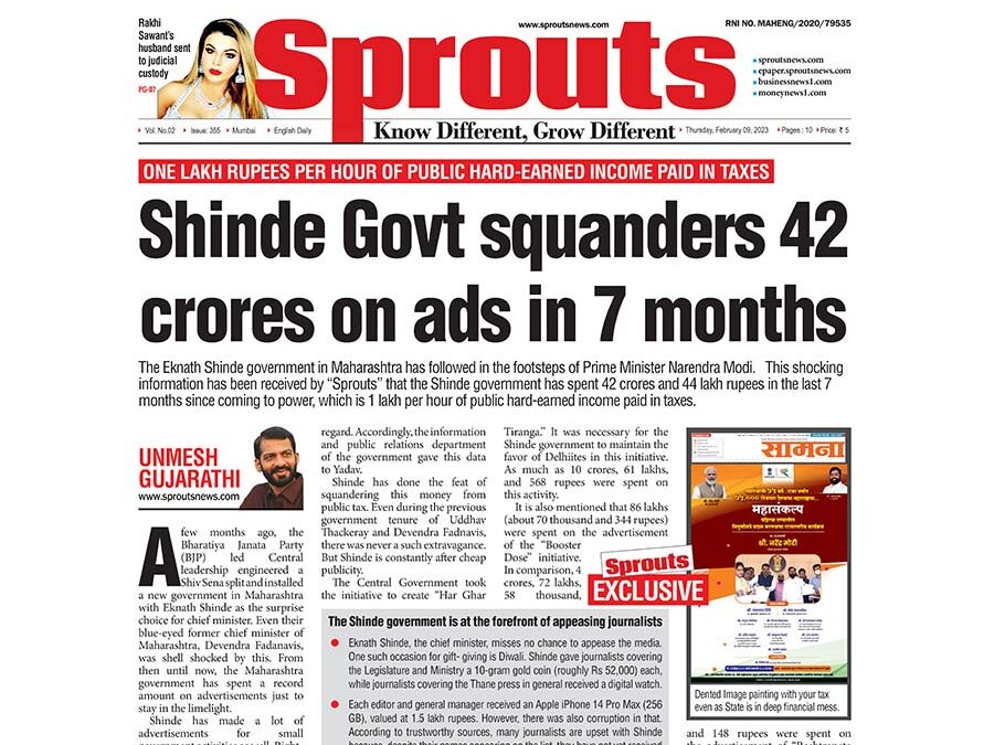 शिंदे सरकार ने 7 महीने में विज्ञापन पर उड़ाए 42 करोड़