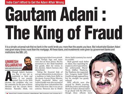 गौतम अदानी: किंग ऑफ फ्रॉड