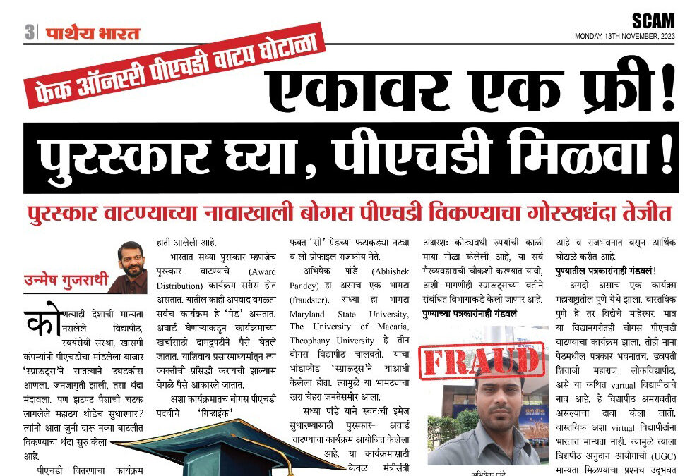 पुरस्कार घ्या, पीएचडी मिळवा!