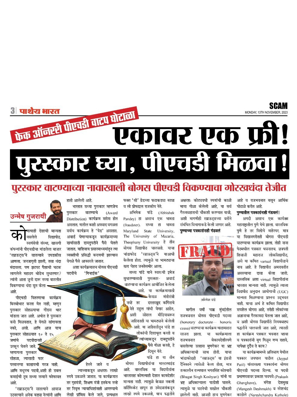 पुरस्कार घ्या, पीएचडी मिळवा!