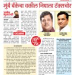 मुंबई बैंक का वकील टैक्सचोर